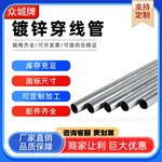 JDG/KBG/SC镀锌金属预埋明装暗装国标消防防爆铁穿线管4/6分20/25