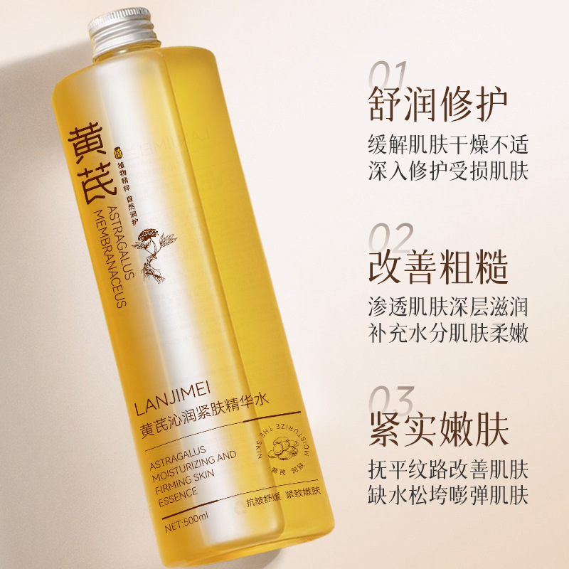 黄芪沁润紧肤精华水润养奢护爽肤水保湿补水收缩毛孔不油腻精华水|undefined