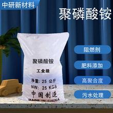 现货三聚磷酸铵 防火涂料阻燃剂APP 肥料添加污水处理 聚磷酸铵