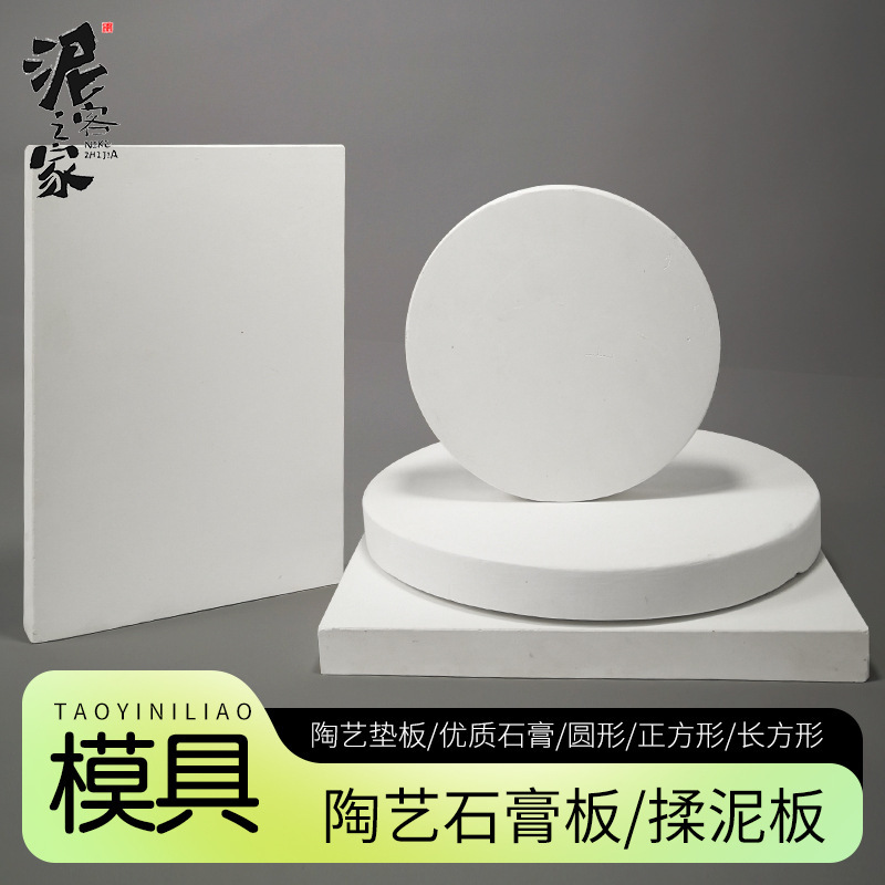 Jingdezhen Pottery Gypsum Board Recycling Clay Gypsum Lump Glazing Absorbent Board Drying Board Drawing Board Kneading Clay Pad Jingdezhen Pottery Gypsum Board Recycling Clay Gypsum Lump Glazing Absorbent Board Drying Board Drawing Board Kneading Clay Pad