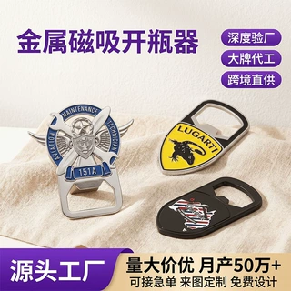 跨镜锌合金啤酒开瓶器起子启瓶器定制diy创意磁吸金属冰箱贴徽章