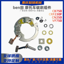 ���Sֱ��CB750 CRF230F CN250 VF750Ħ��܇����늙C�R�_̼ˢ���