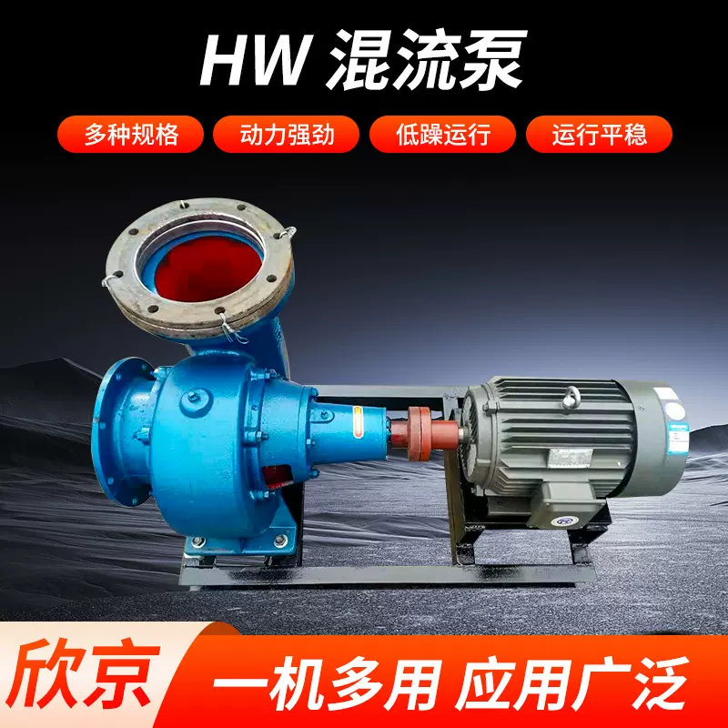HW混流泵 蜗壳式灌溉泵卧式抽水灌溉浇地排涝泵 大流量灌溉抽水泵