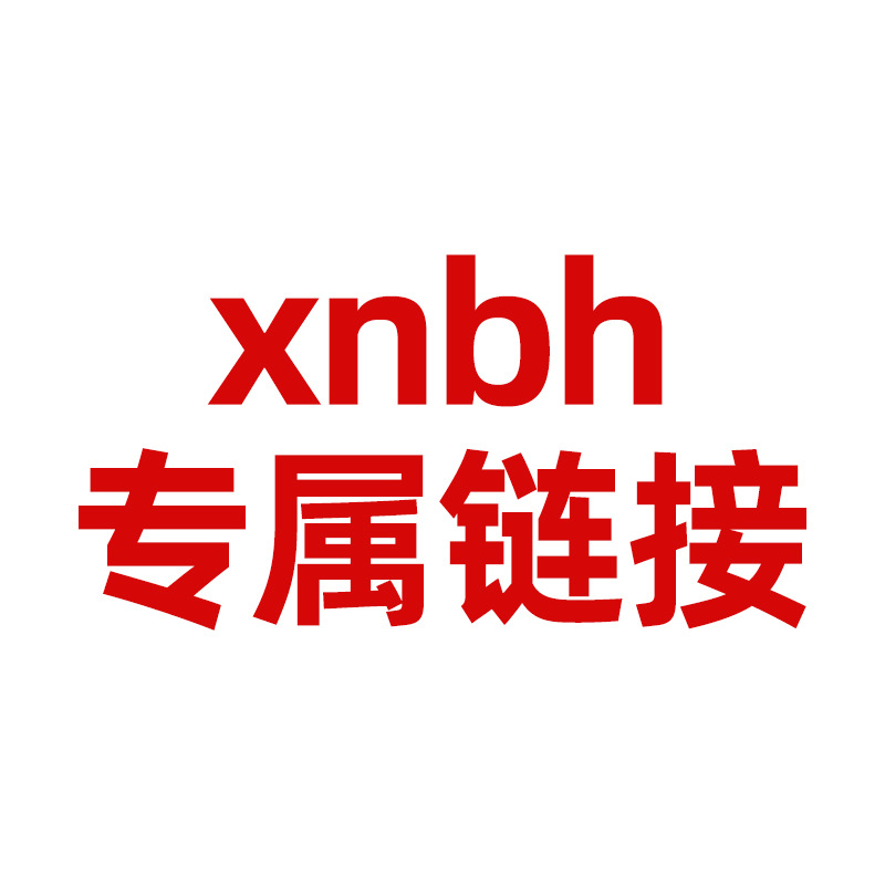 xnbh专属链接