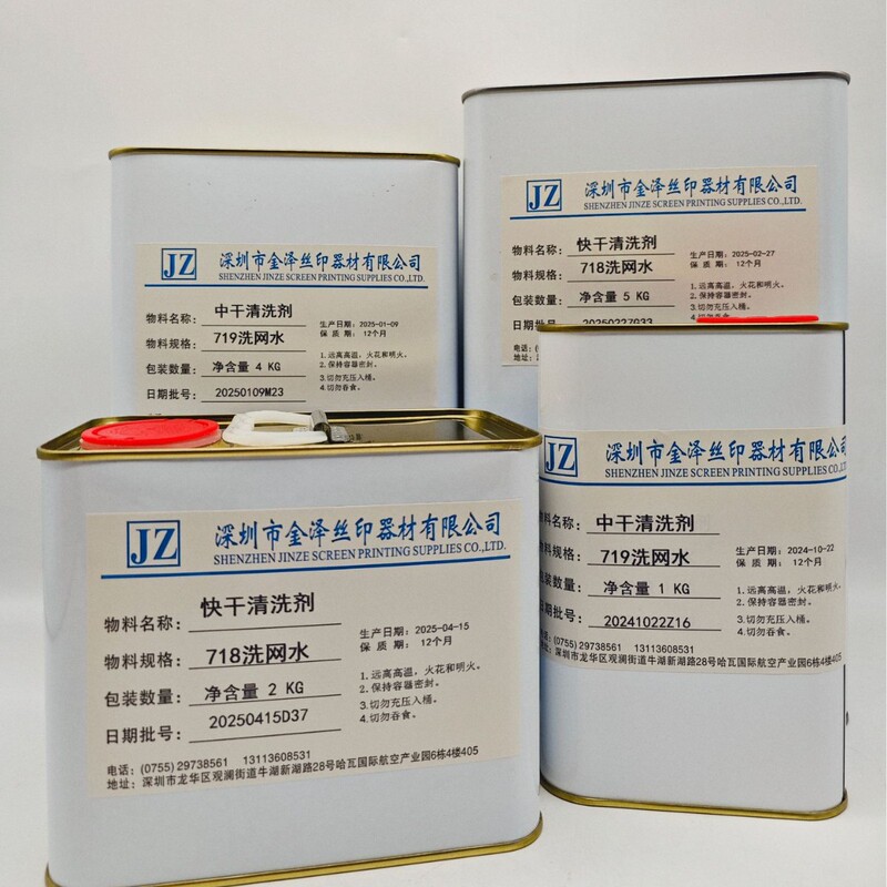 Supply of Environmentally Friendly 718 Screen Washing Liquid, Quick-Drying Screen Printing Ink Cleaning Agent, Environmentally Friendly Low-Odor Industrial-Grade Cleaning