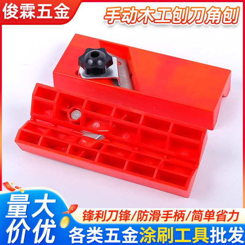 家装墙面推刀修边刨刀角刨木工手动45度斜角刨吸音板倒角器刨刀