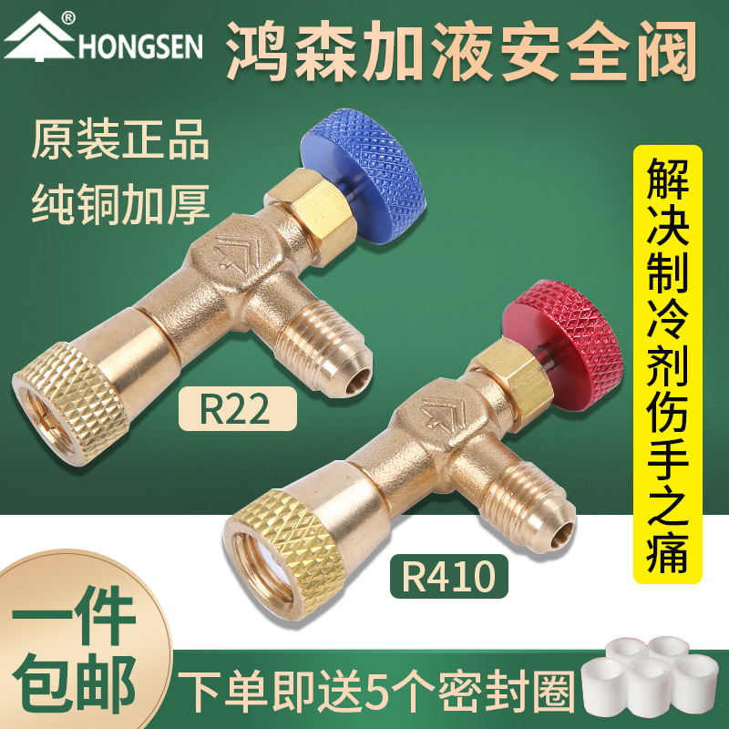 加氟阀HS1221空调加液阀冷媒加液阀r22空调鸿森-R410A