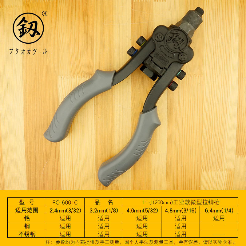 福冈釰牌双把工业微型拉铆枪11寸手动抽芯枪拉钉枪铆钉枪FO-6001C