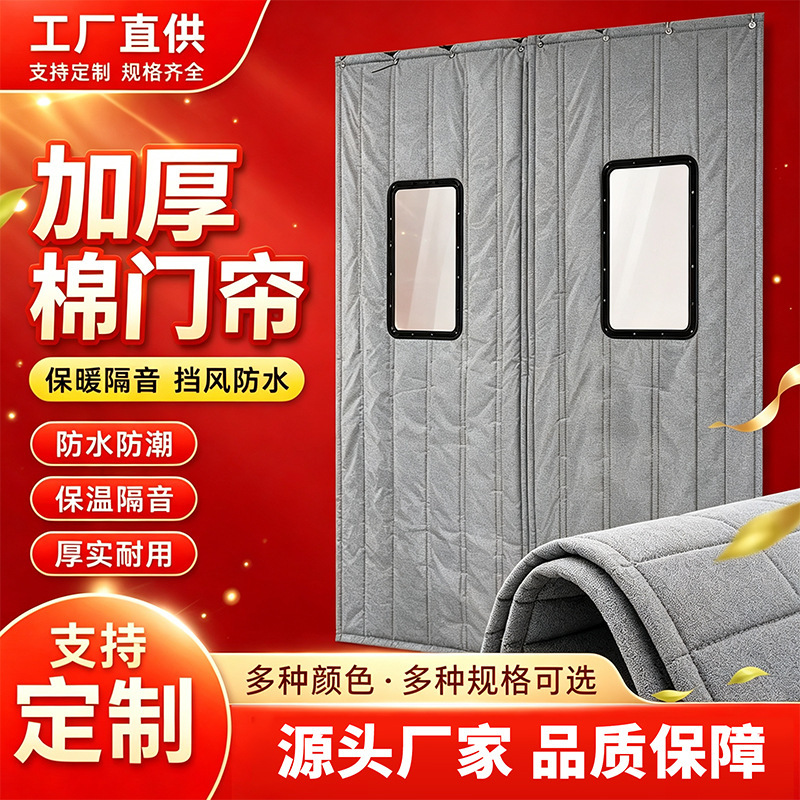 Custom-made autumn and winter home-use thermal curtains for rural areas, waterproof and windproof, with magnetic closures, made of thickened Oxford cloth and cotton, for doorways
