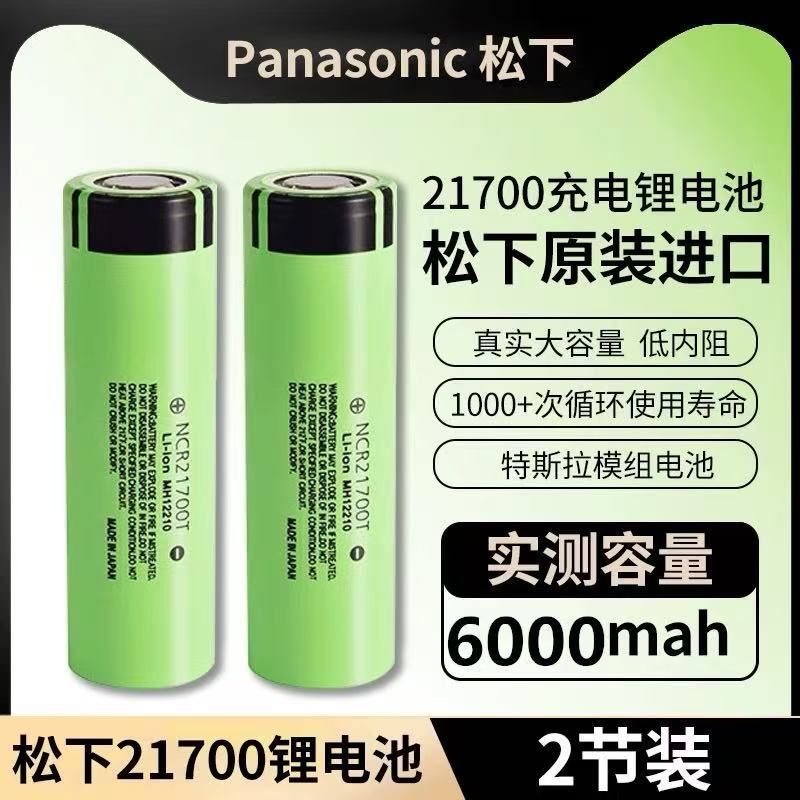 パナソニック新 21700 パワーリチウム電池 6000 容量高電流電動工具ハンドパワーバッテリー|undefined