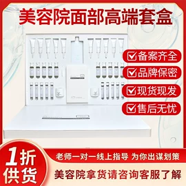 美容代理加盟;面部护理套装;专业线护肤品