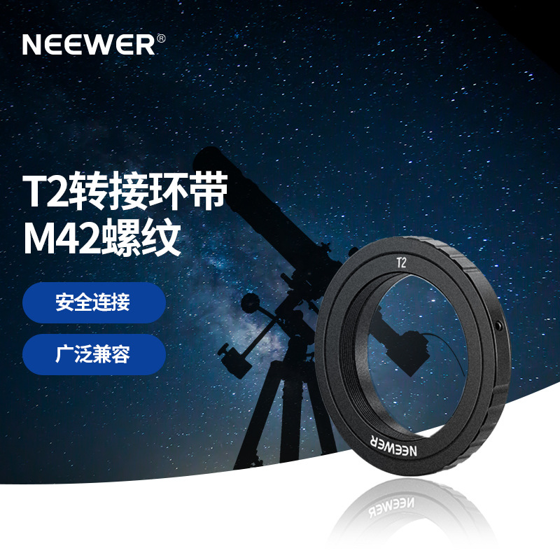 NEEWER纽尔相机T2转接环适配器适用佳能EF口索尼A卡口尼康F口相机