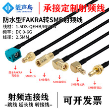 ��ˮ��FAKRA��ĸ�DSMB�^ RG174/1.5DSͬ�S���쾀��̖�B�Ӿ����L��