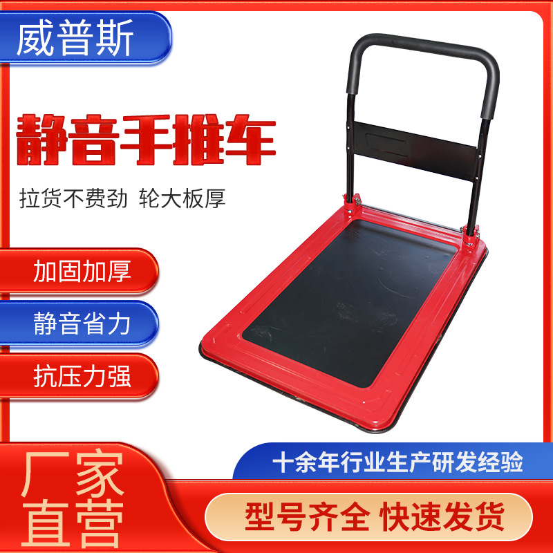 静音手推车物流折叠搬运工地仓库周转配送工具车超市摆摊手推板车