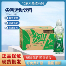 农夫山泉纤维型尖叫运动饮料550ml*15瓶/箱装批发 多肽型运动饮料