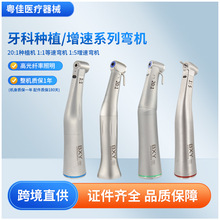 牙科增速光纤手机1：5弯机带灯内水道1：1/1：5/20：1电动马达