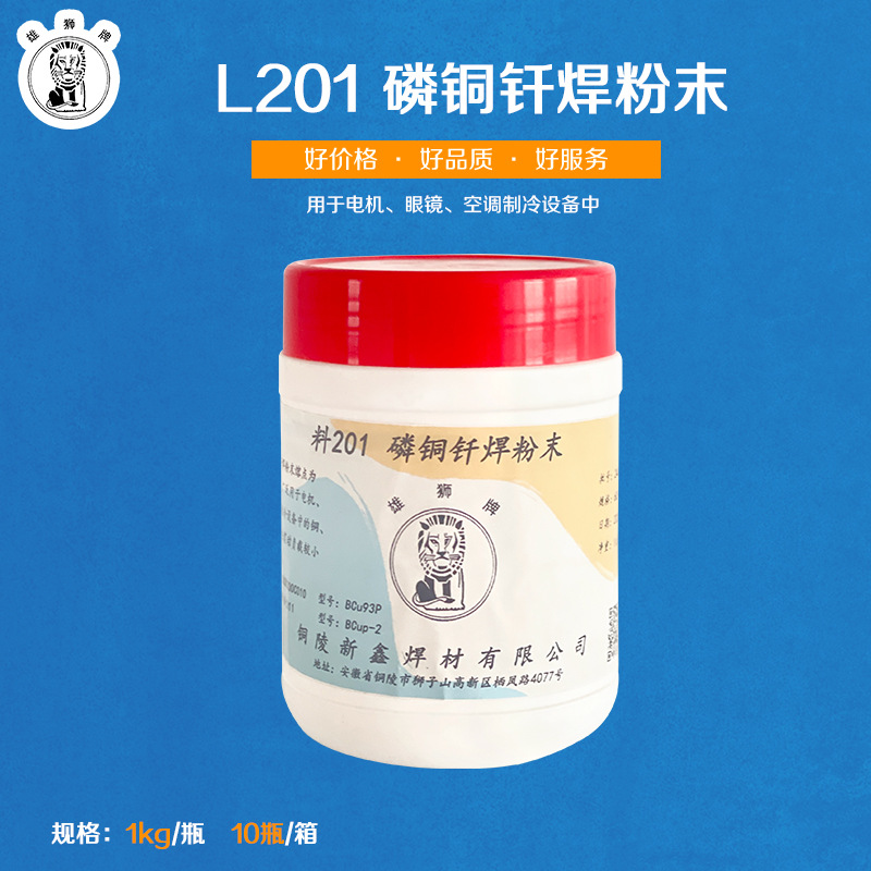 铜陵新鑫201磷铜钎焊粉末状焊粉空调制冷焊接 100目细粉末磷铜粉