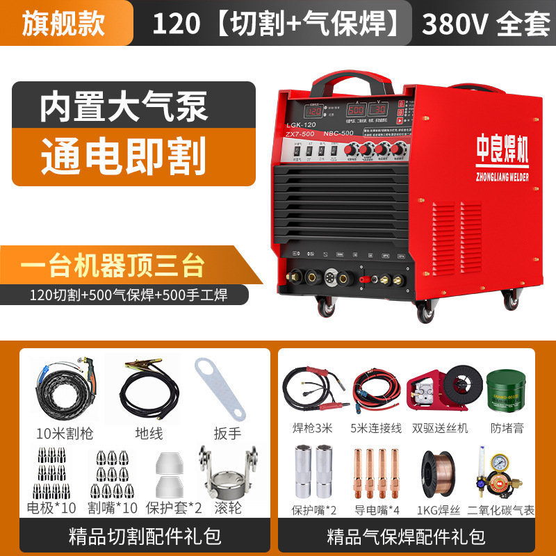 中良等离子切割机电焊两用220v工业级380v内置气泵一体机lgk1金烨|undefined