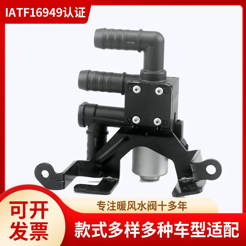 暖风水阀DG13-18C310-AA汽车空调暖风水阀 适用福特暖水阀