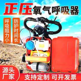 正压氧气呼吸器煤矿用氧气呼吸器正负式呼吸器