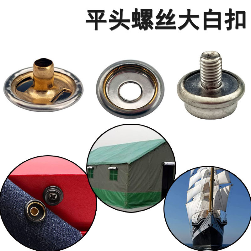 5mm/7mm copper screw big white buckle tarpaulin tent four-button sofa stroller fixed buckle in stock wholesale 5mm/7mm copper screw big white buckle tarpaulin tent four-button sofa stroller fixed buckle in stock wholesale