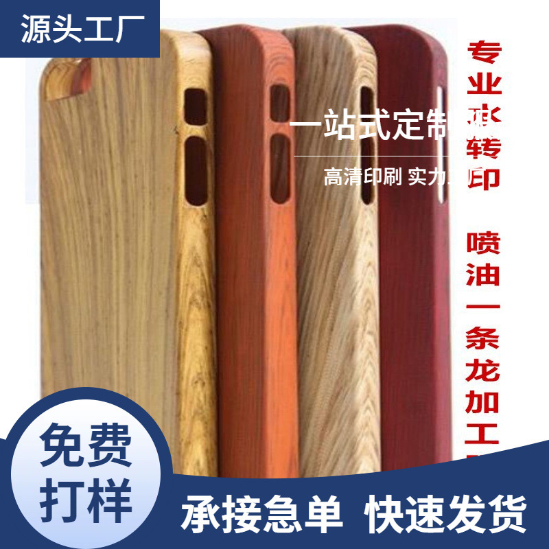 工厂直供ABS塑料壳木纹水转印加工 水转印加工喷油一条龙服务