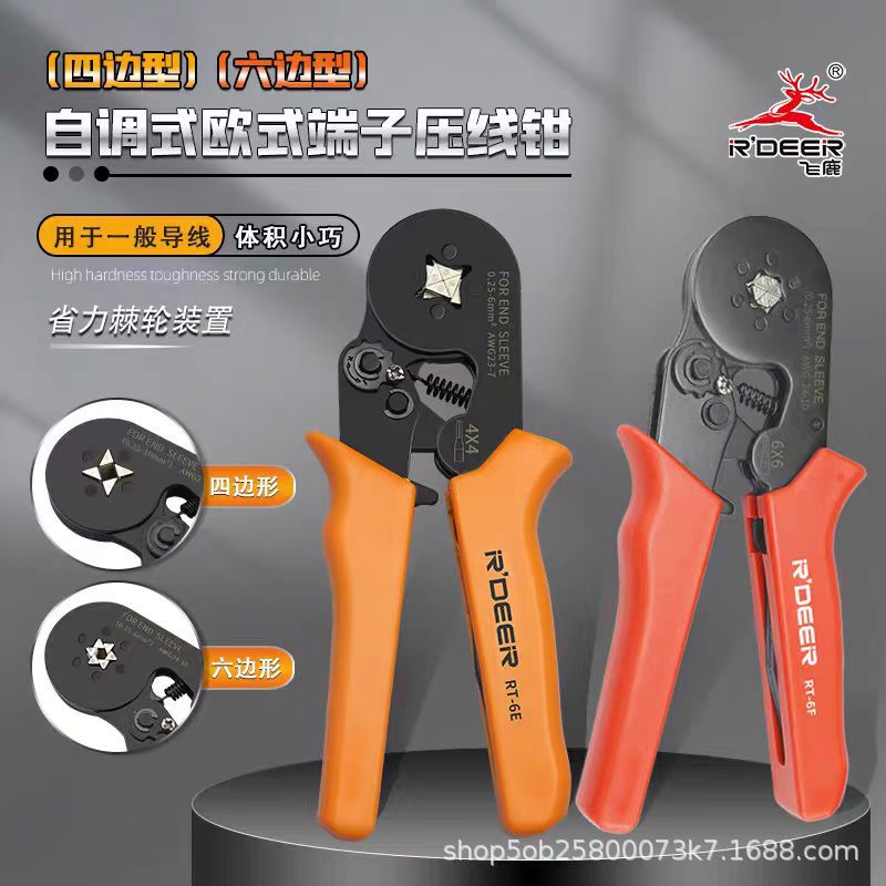 货源批发自调式欧式端子压线钳（四边型）压线钳