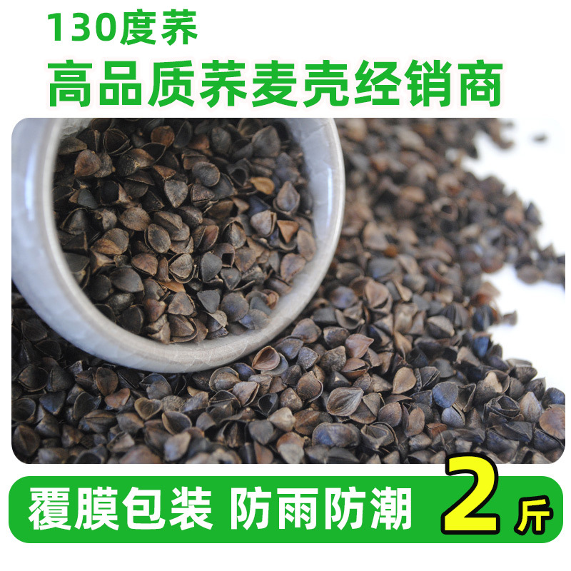 130 degree buckwheat high quality buckwheat cooked shell 1.0kg pack