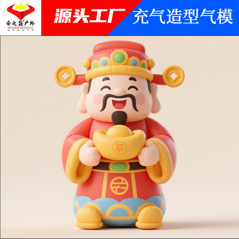 户外pvc充气财神气模 闭气财神节充气模型商场创意美陈装饰气模