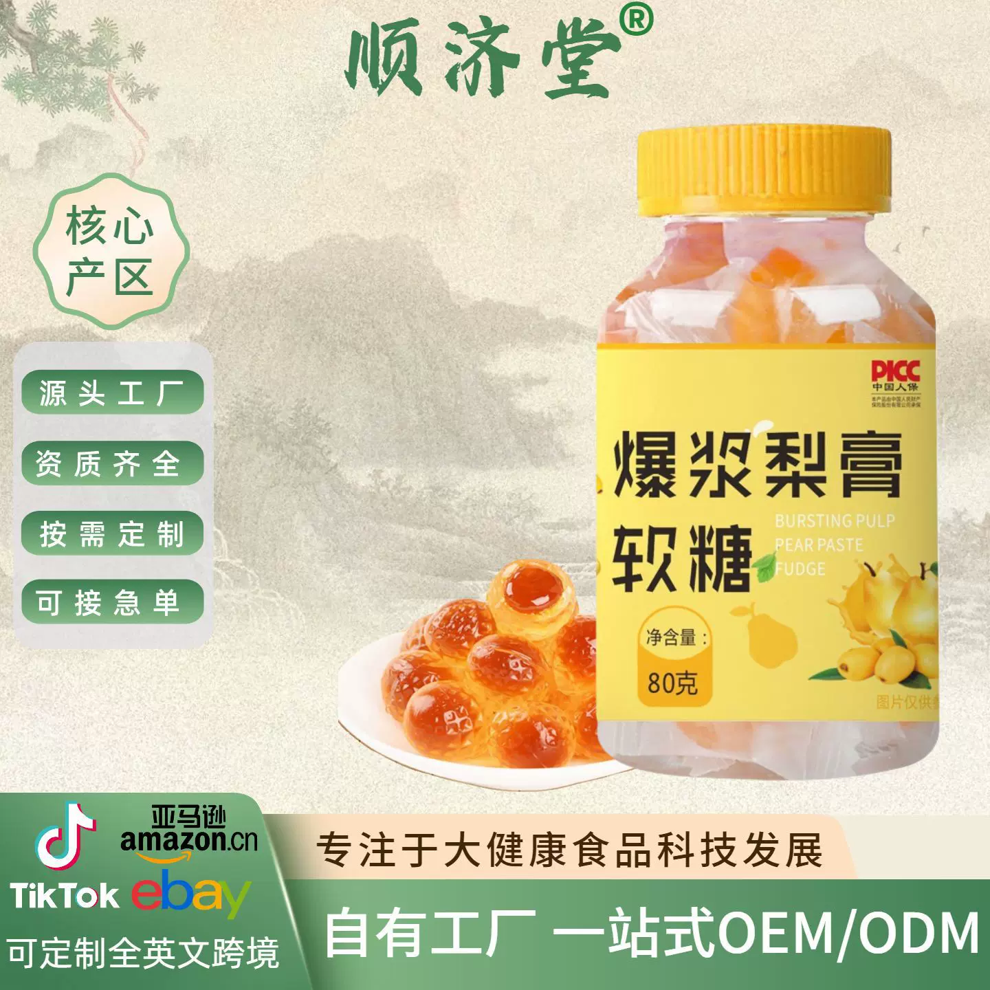 爆浆梨膏棉花糖软糖枇杷甘甜润喉护嗓解馋橡皮糖金桔果汁