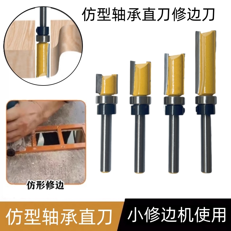 仿形直刀下轴承修边刀轴承直刀木工铣刀修边机刀头开槽86插座线盒
