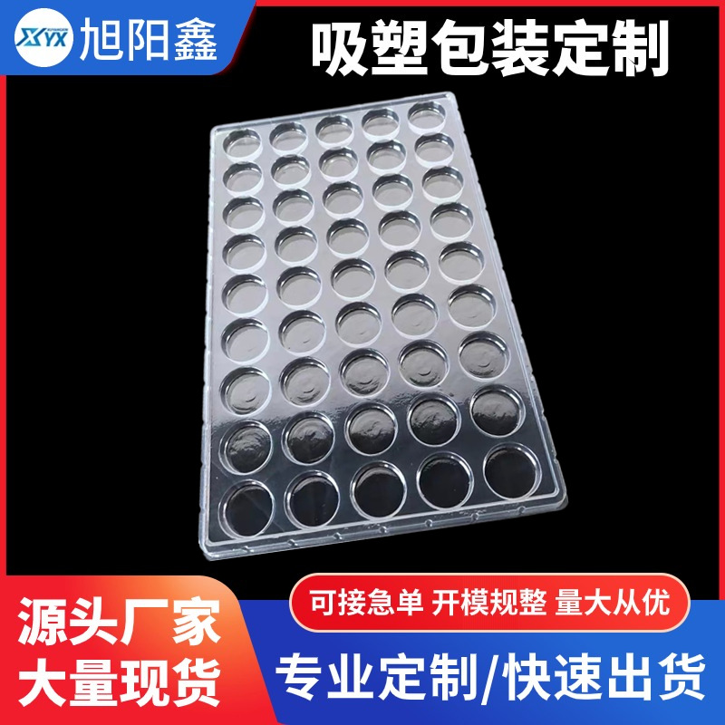 吸塑包装45格泡壳加工芯片电池五金吸塑盘直径35*10模具托盘