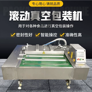 滚动式真空包装机 玉米粒糯米球抽真空封口设备 连续滚动式包装机