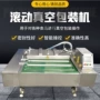 滚动式封口连续真空包装机