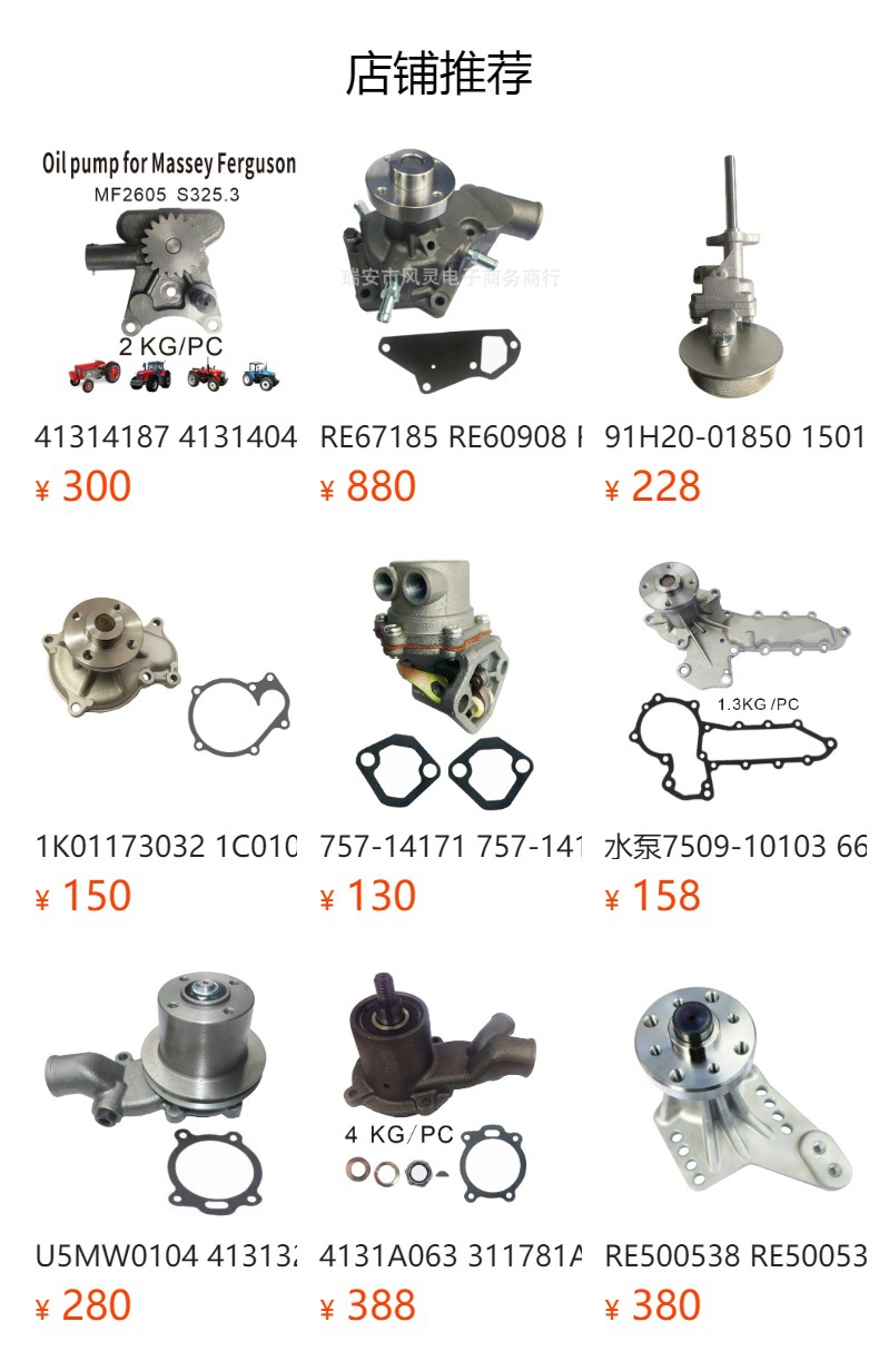 145017951 U45017952 145017730 U45010062 U45011030 Engine Water Pump