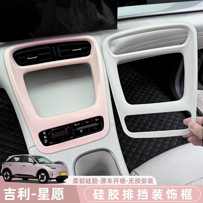 Geely Xingyuan Mərkəzi Konsol Silikon Pad Daxili Bəzək Təchizatı Düymə Aksesuarları