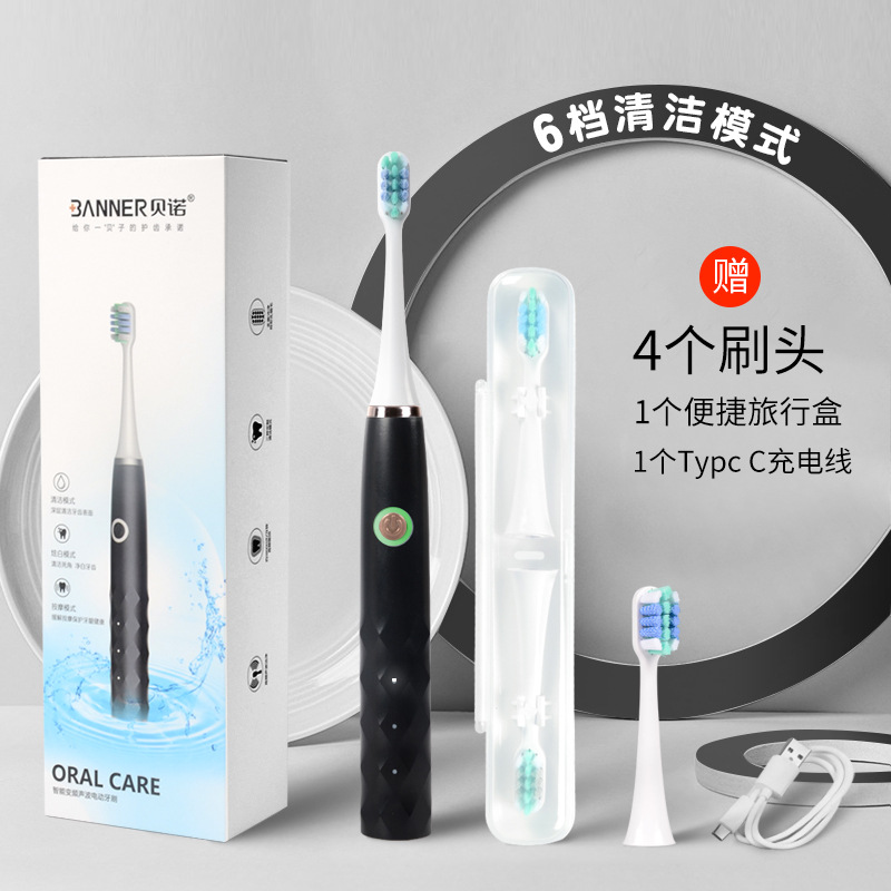 贝诺智能声波电动牙刷充电式磁悬浮批发礼盒套装家电动牙刷成人款