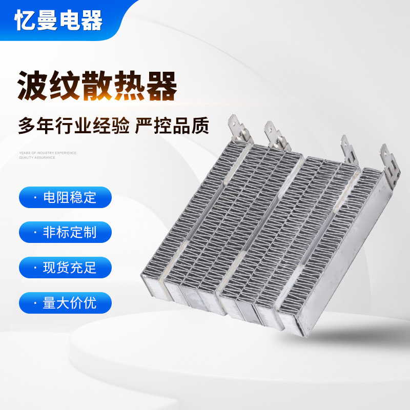 源头厂家供应80*80*15波纹发热体  适用于火焰暖风机 800w发热器