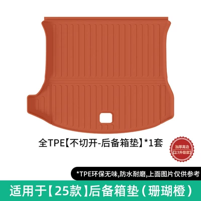 Tpe Floor Mats, Yu7 Trunk Mat — Modelə uyğun ayaqaltı - 25-26-yu7-trunk-mat-not-cutopencoral-orange