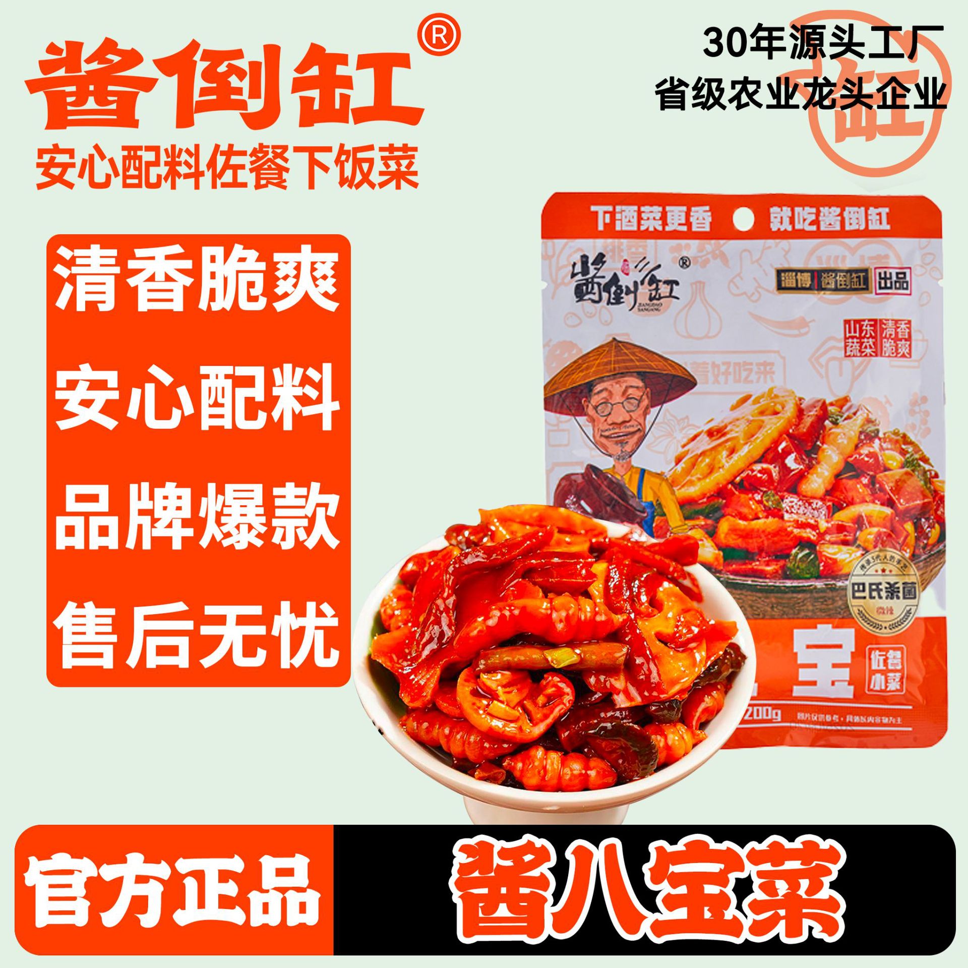 酱倒三缸酱八宝咸菜酱菜香脆农家八宝下饭菜黄瓜条腌制小咸菜即食