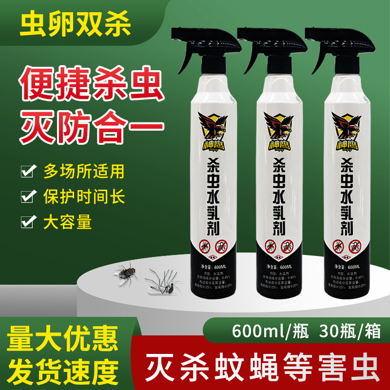 Shenying Insecticidal Water Emulsion Repels Insects, Kills Flies, Repels Mosquitoes, Repels Flies and Pests, Household Outdoor Farm Fly Medicine