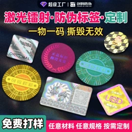 防伪商标;不干胶标签;贺卡