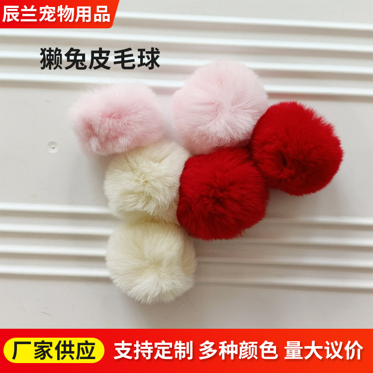 现货供应逗猫玩具仿真懒兔毛球 5CM獭兔皮毛球 宠物啃咬玩具毛球