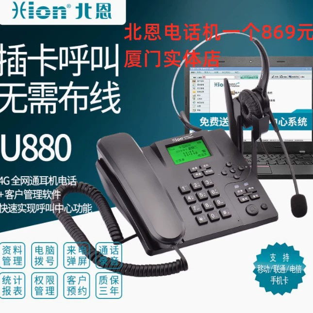 Xiamen Bei En Телефон U880 Phone Recording Программное обеспечение (подключить мобильный телефон Card-4G All Netcom)