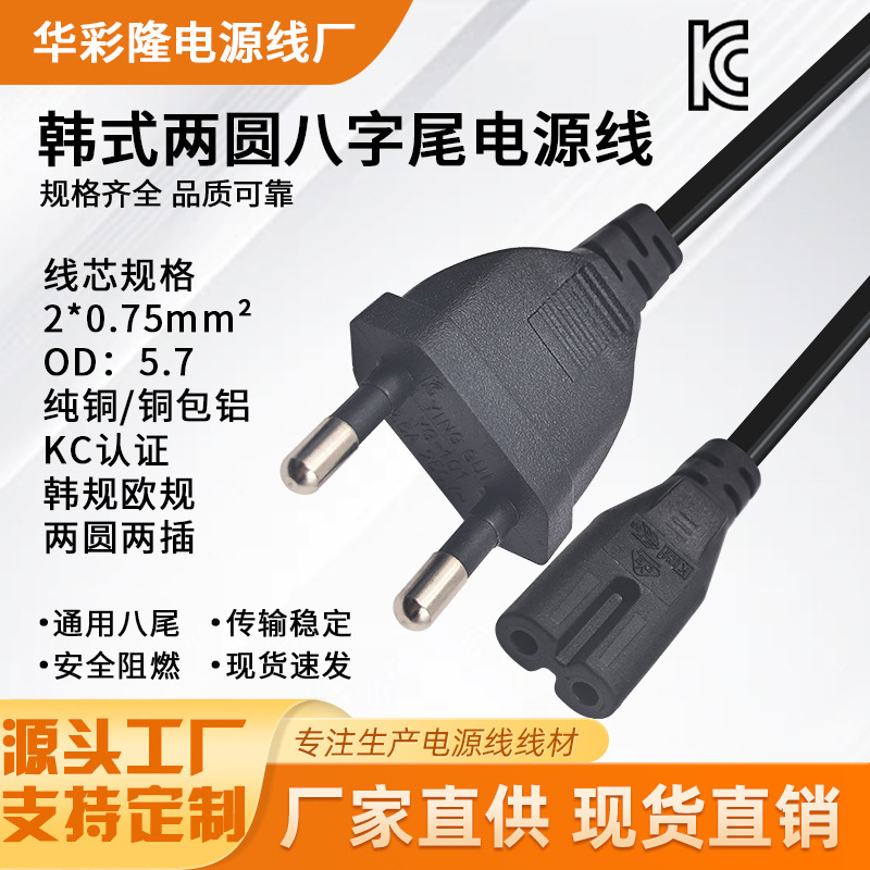 Kc Certified Korean Two-Plug Power Cord with Figure-Eight Tail, Korean Two-Hole Adapter Cable, Korean Pure Copper Extension Cord