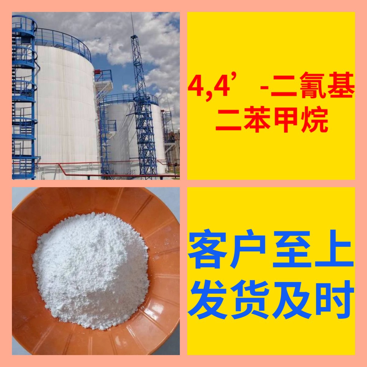 4,4’-二氰基二苯甲烷 源头工厂工业级实力商家诚信经营浙江江苏