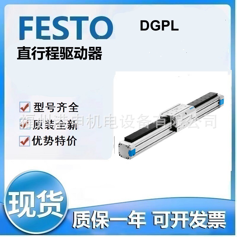 FESTO 费斯托 DGPL-50-1470-PPV-A-B-KF-GV-SV 直行程驱动器