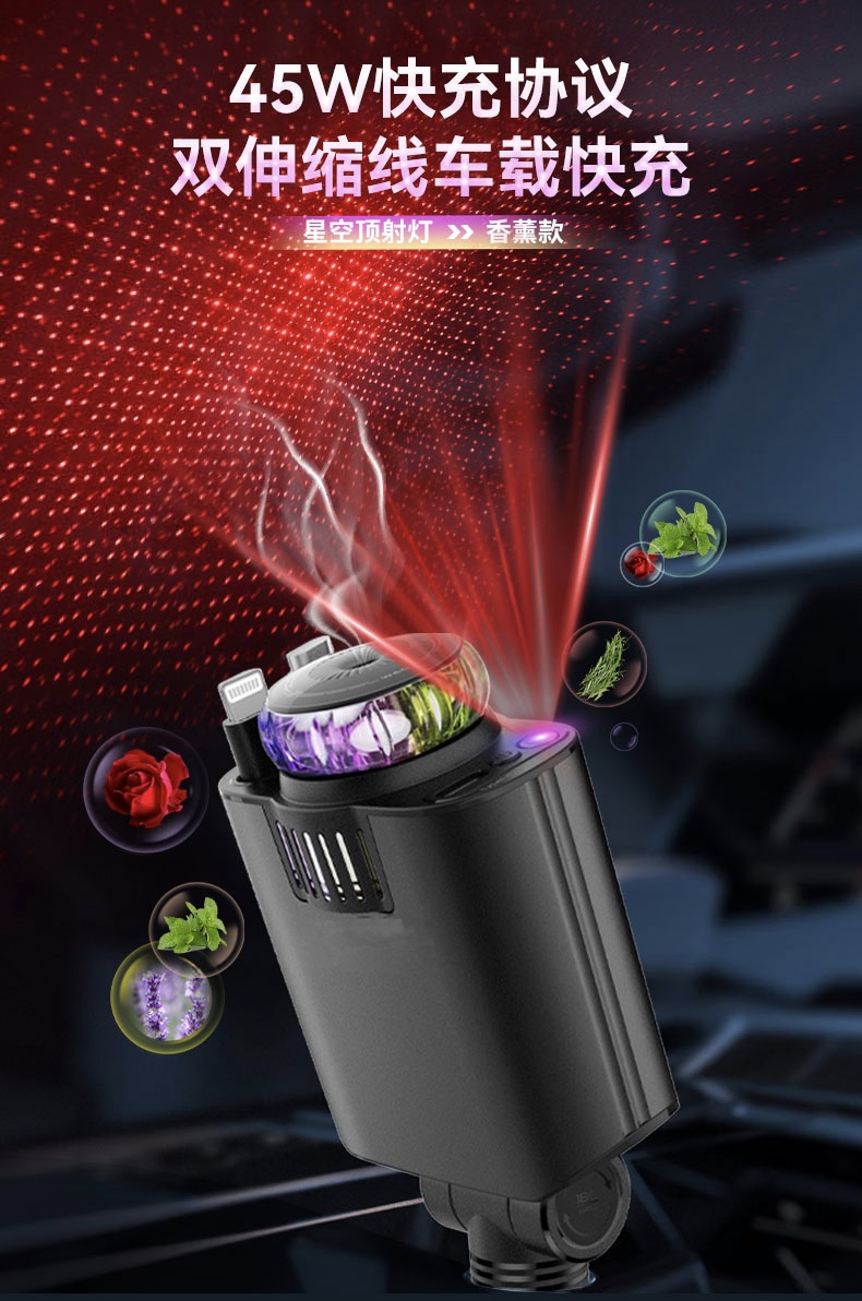 New C7 Five-In-One Car Aromatherapy Starry Sky Ceiling Car Charger Multi-Functional Retractable Cable 120W Fast Charging Car Charger