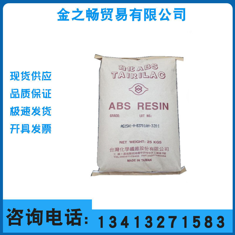 ABS宁波台化AG15E1注塑级/高流动/高刚性/电器外壳电子塑胶原料