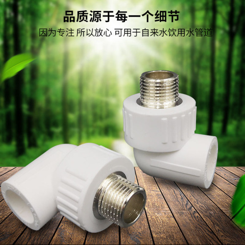 PPR20 white direct bend elbow three-way copper wire inlet direct external thread bend hot melt fitting tube cap four-way
